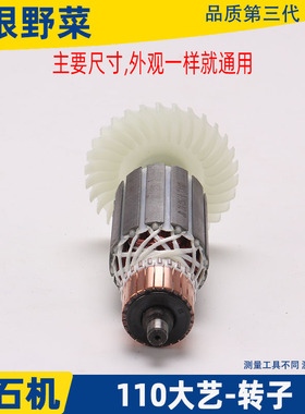 适用大艺PMC01-110云石机瓷砖切割机大功率开墙槽切割转子配件