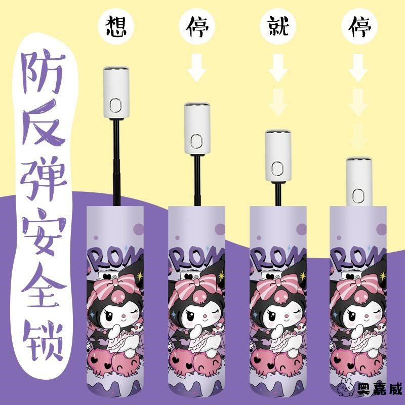 库洛米雨伞儿童女生上学自动折叠晴雨两用三丽鸥防晒防紫外线,婴童用品,儿童雨伞/防晒伞,淘宝优惠券,粉丝福利购,淘宝优惠卷