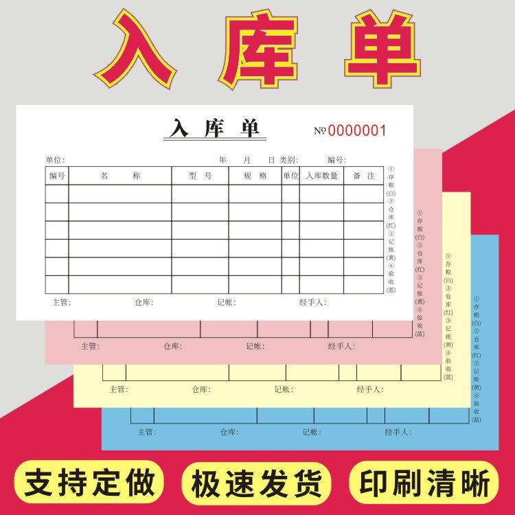 入库单无金额版48K入库单一联二联三联四联无碳复写两联本子定做,文具电教/文化用品/商务用品,单据/收据,淘宝优惠券,粉丝福利购,淘宝优惠卷