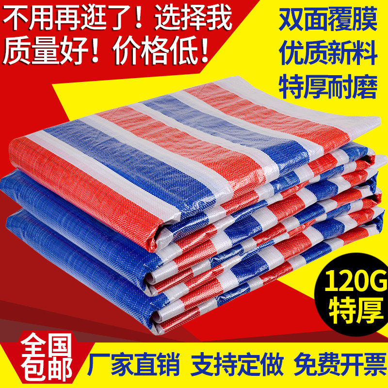 特厚三色彩条布帆布油布防晒防水布篷布塑料遮阳布加厚装修雨棚,居家日用,防雨布,淘宝优惠券,粉丝福利购,淘宝优惠卷