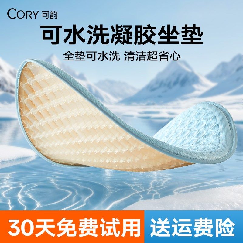 可水洗凝胶坐垫夏季冰凉垫子办公室久坐专用学生椅垫透气汽车座垫,居家布艺,椅垫,淘宝优惠券,粉丝福利购,淘宝优惠卷