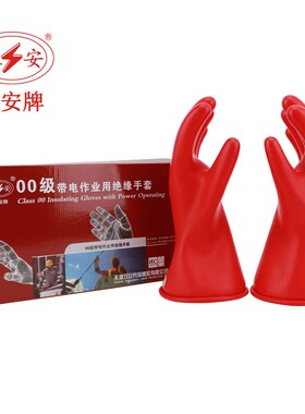 双安牌00级 500V乳胶绝缘手套 2.5KV带电作业用电工手套 红色黑色