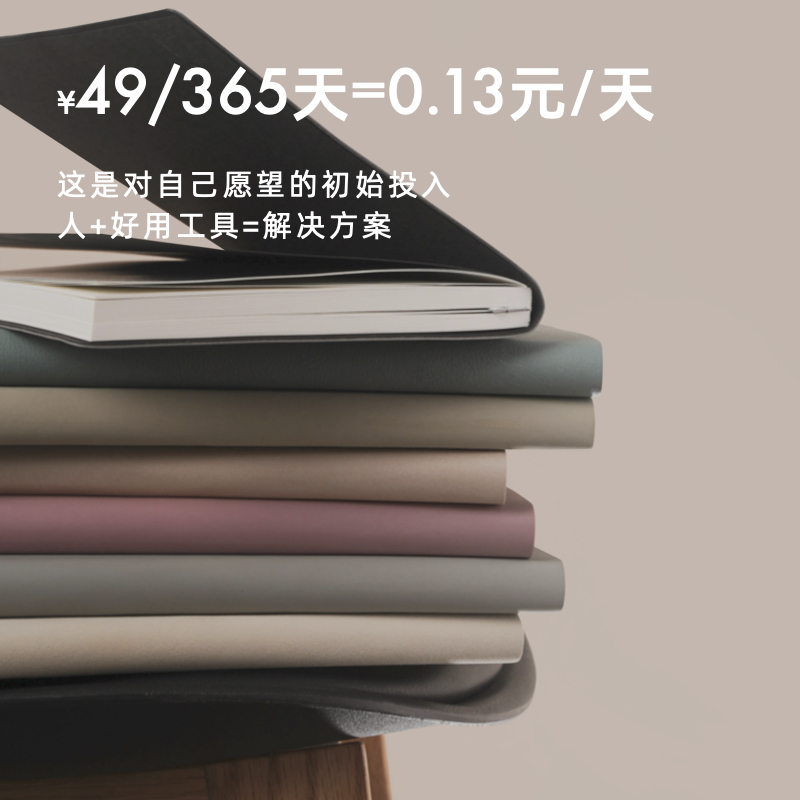趁早2023薄本效率手册两天一页365天时间管理每日日程计划本笔记