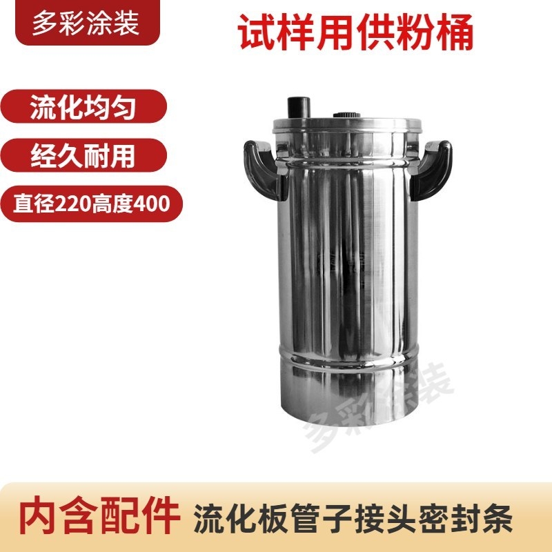 静电喷涂机试验粉桶打板粉桶打样粉桶小粉桶喷塑机配件不锈流化桶