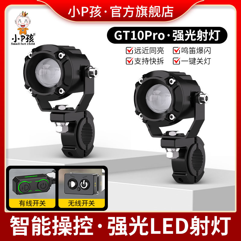 小P孩摩托车led射灯超亮电动车远近光一体切线铺路灯强光爆闪透镜,摩托车/装备/配件,摩托车车灯,淘宝优惠券,粉丝福利购,淘宝优惠卷