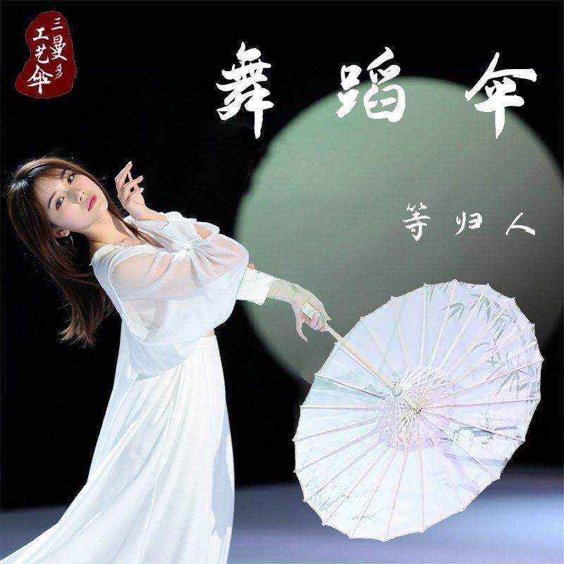 等归人同款伞舞蹈伞演出伞道具伞古典舞伞油纸伞古风伞女人间烟火,家居饰品,工艺伞,淘宝优惠券,粉丝福利购,淘宝优惠卷