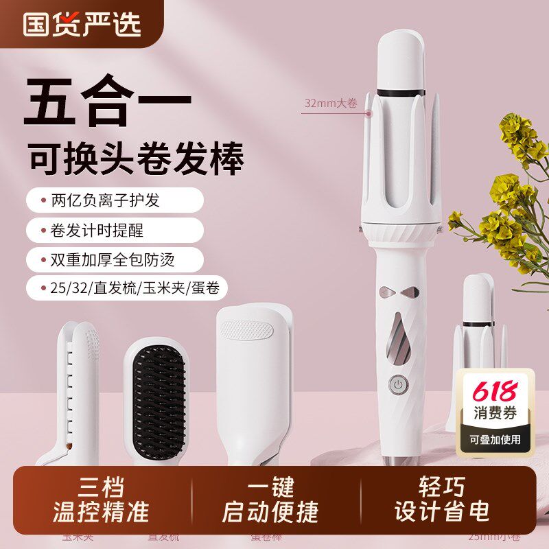 全自动32MM卷发棒多功能五合一换头玉米夹蛋卷直发梳随心换定型久