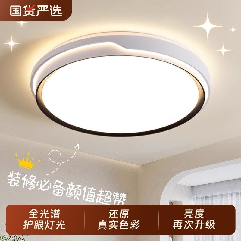 全光谱护眼卧室灯2025年新款客厅灯现代简约LED吸顶灯房间主卧灯,家装灯饰光源,护眼吸顶灯,淘宝优惠券,粉丝福利购,淘宝优惠卷