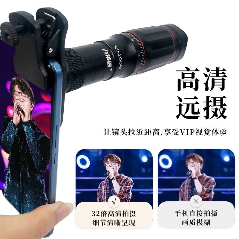 九镜匠单筒手机望远镜拍照专用手机长焦镜头演唱会拍摄神器高清