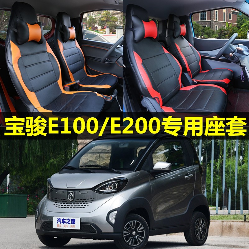 宝骏E100/e200/E300专用座套全包四季坐垫套两座电动汽车座椅套皮