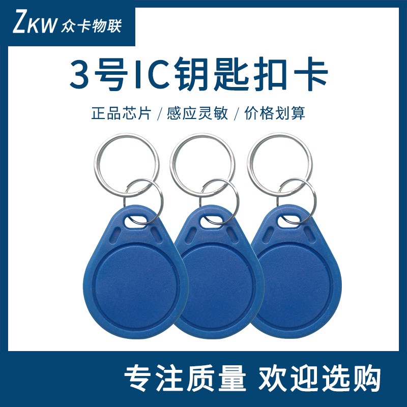 ic钥匙扣卡空白卡复旦m1芯片考勤卡小区物业主单元电梯纽扣门禁卡