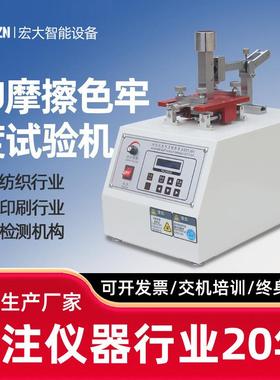 IU皮革摩擦色牢度试验机纺织类干湿脱色测试仪皮革耐磨试验机
