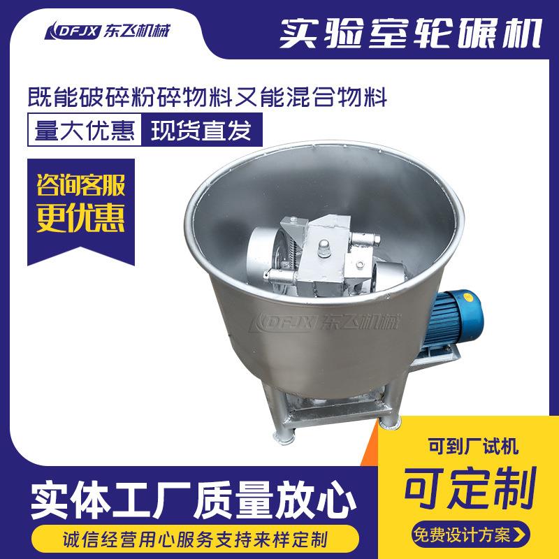 小型强力实验室用轮碾搅拌机圆盘型粉煤灰电动拌料机量大优惠
