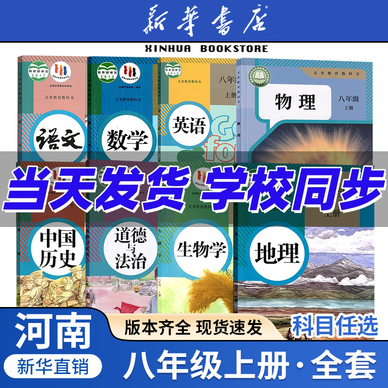 新华正版河南省各地初中科