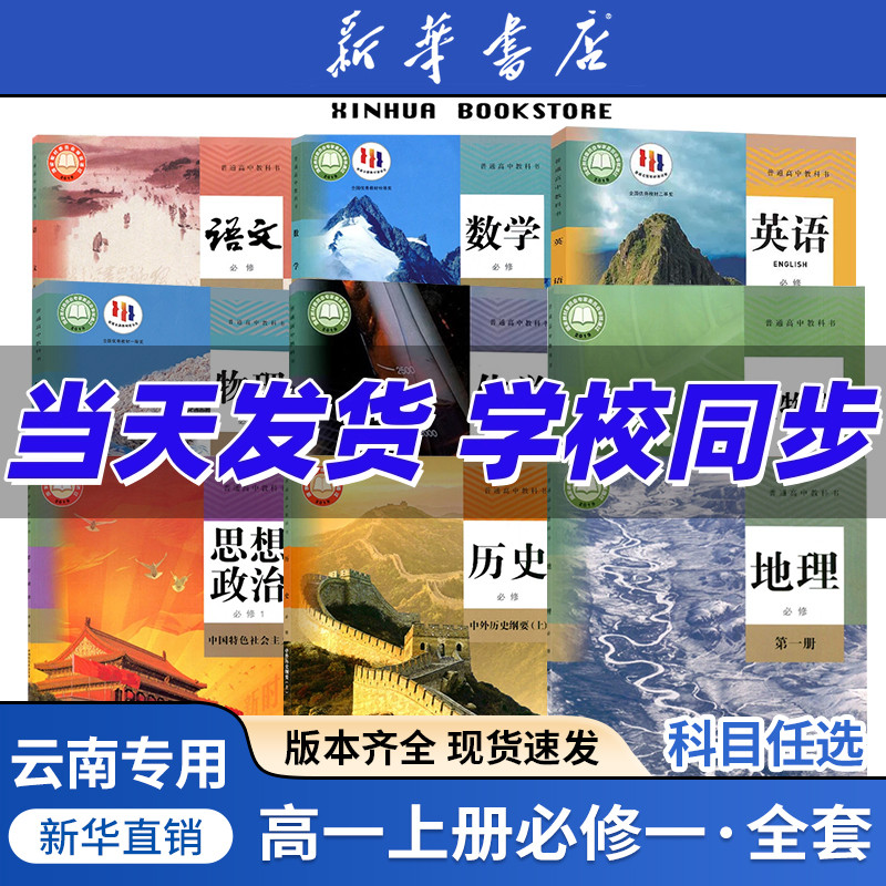 【新华书店】云南省使用高