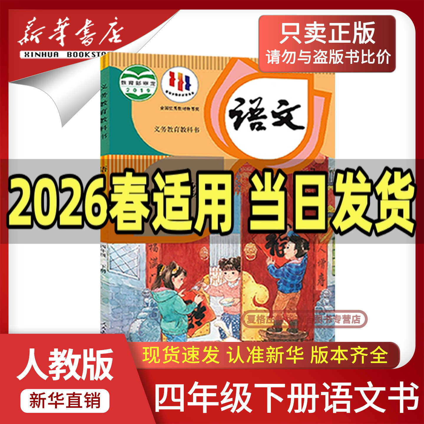 【新华正版】2026新版小学四年级下册语文书人教版教材 4四年级下册语文人教版教科书四年级下册语文部编版人民教育出版社四下语文,书籍/杂志/报纸,小学教材,淘宝优惠券,粉丝福利购,淘宝优惠卷