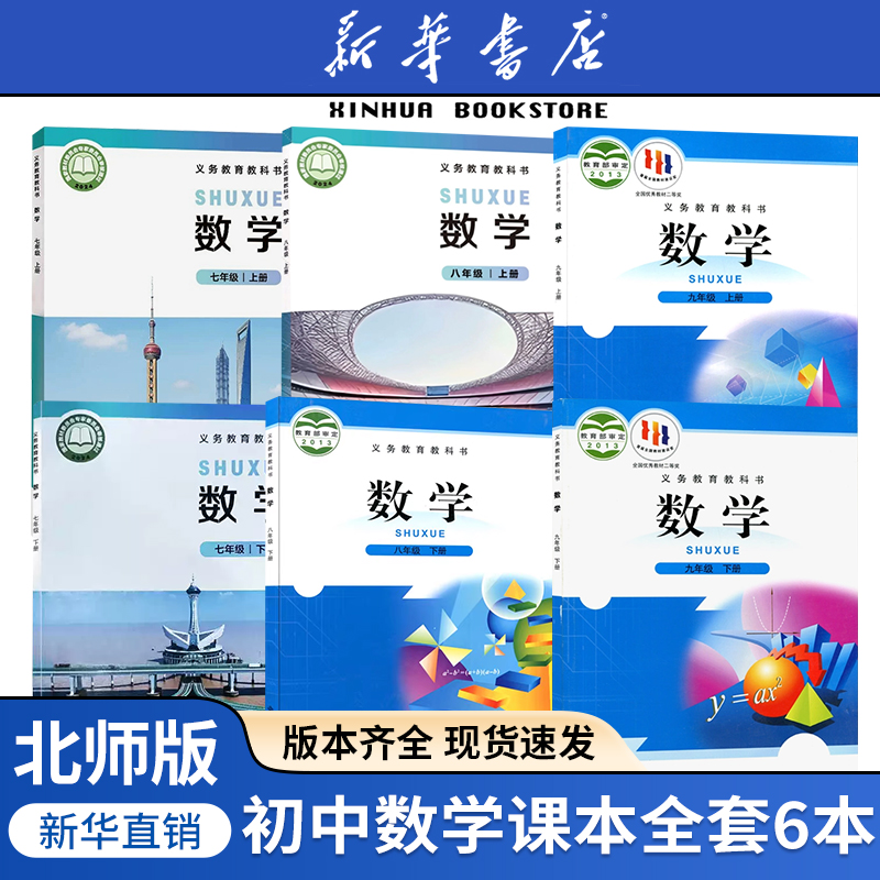 任选七八九上下册数学北师版