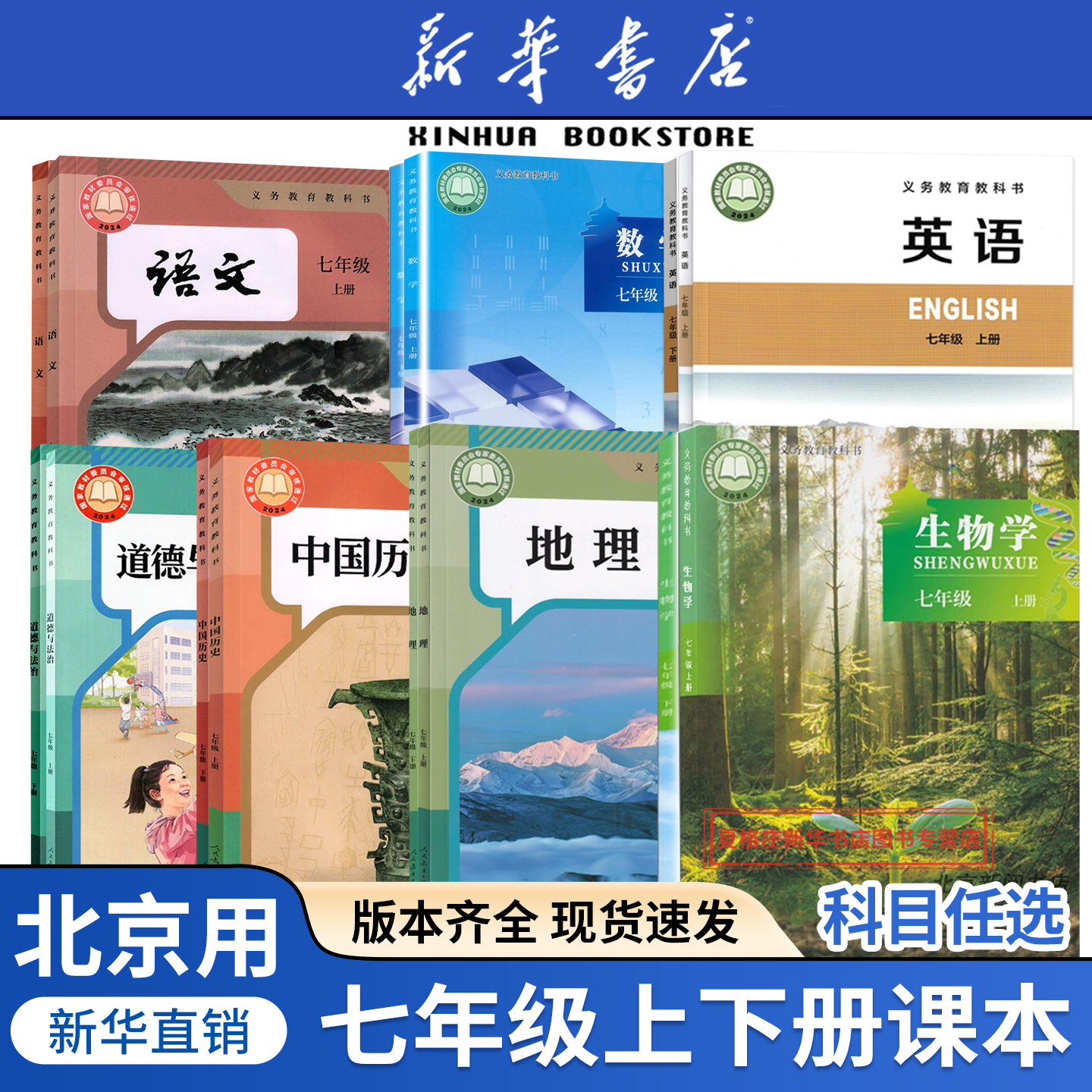 【新华书店正版】北京市初