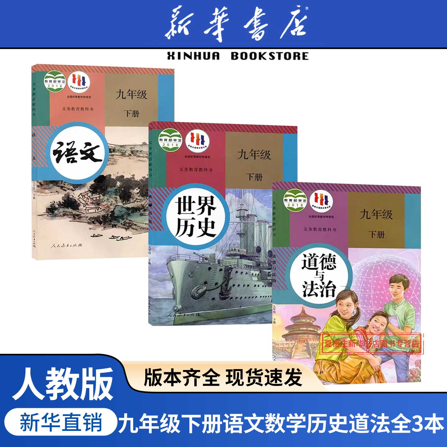 【新华书店正版】9九年级