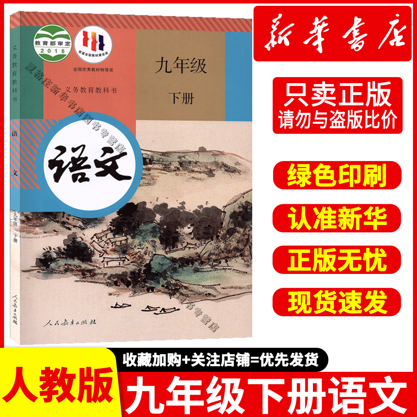 【新华书店正版】2026春季初中9九年级下册语文课本人教版部编版教材教科书初三3下学期九年级语文书下册人民教育出版社九下语文书