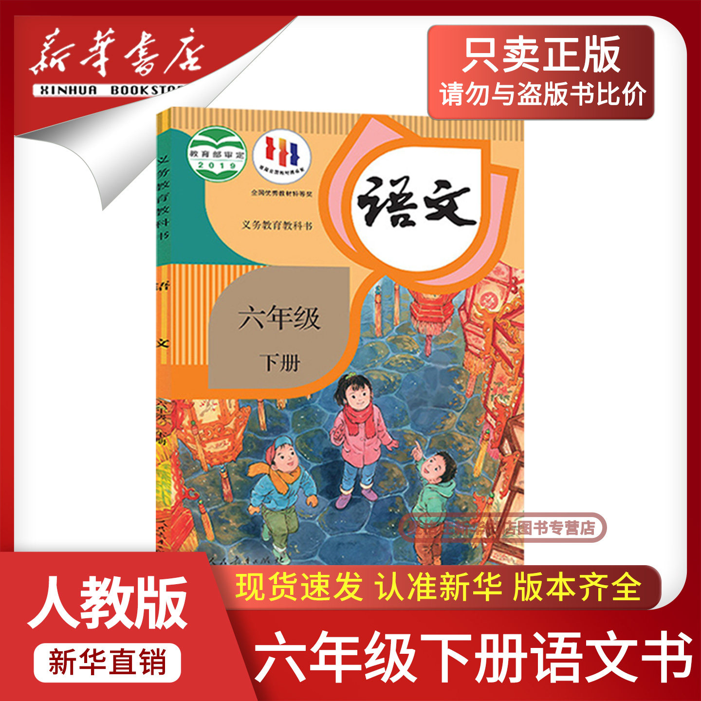 【新华书店正版】2026春季小学6六年级下册语文人教版部编版课本教材教科书六年级语文书下册下学期六下语文课本6下人民教育出版社