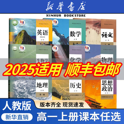 高一上册课本全套人教版