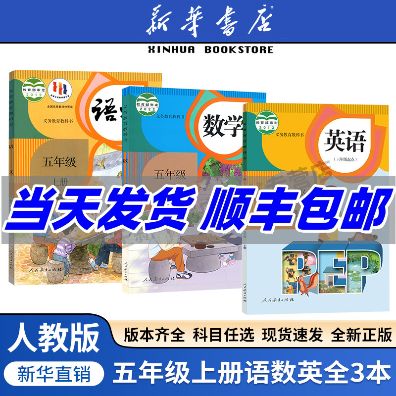 任选小学五年级上册全套课本