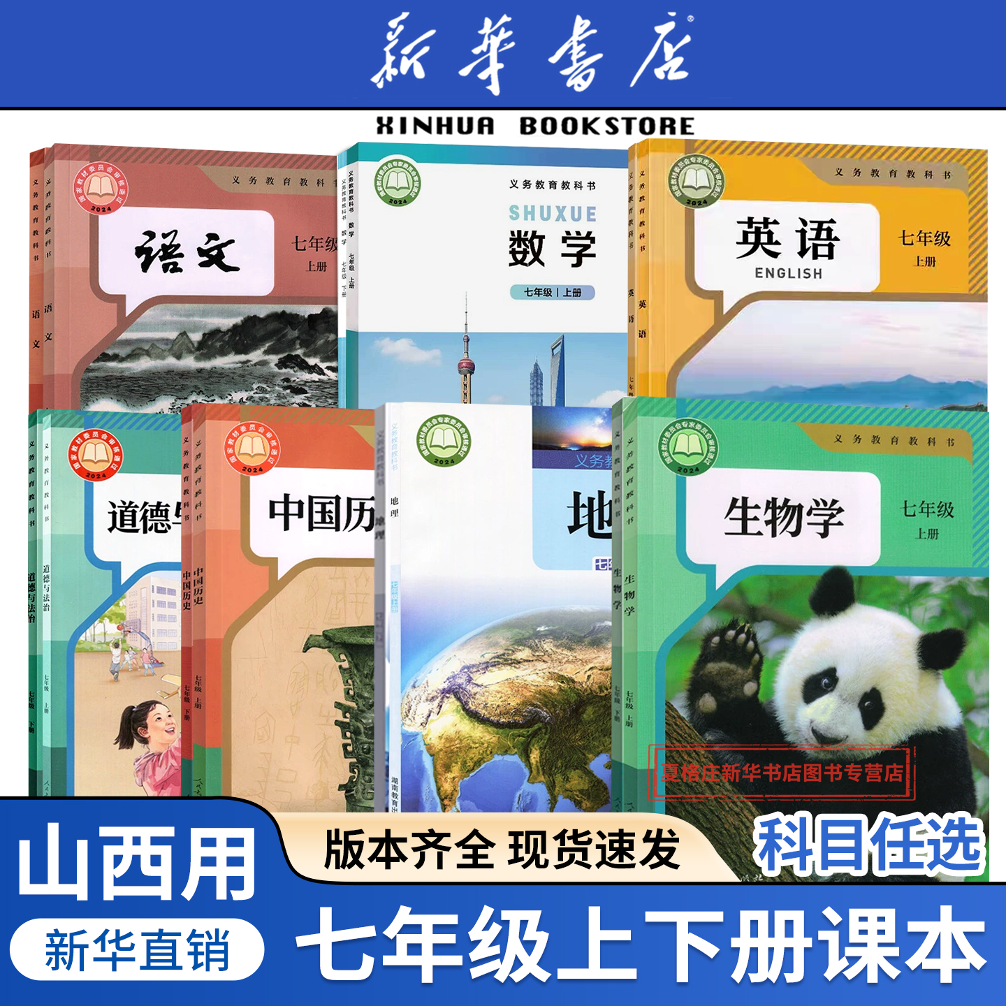 新华正版初一1中7七年级上
