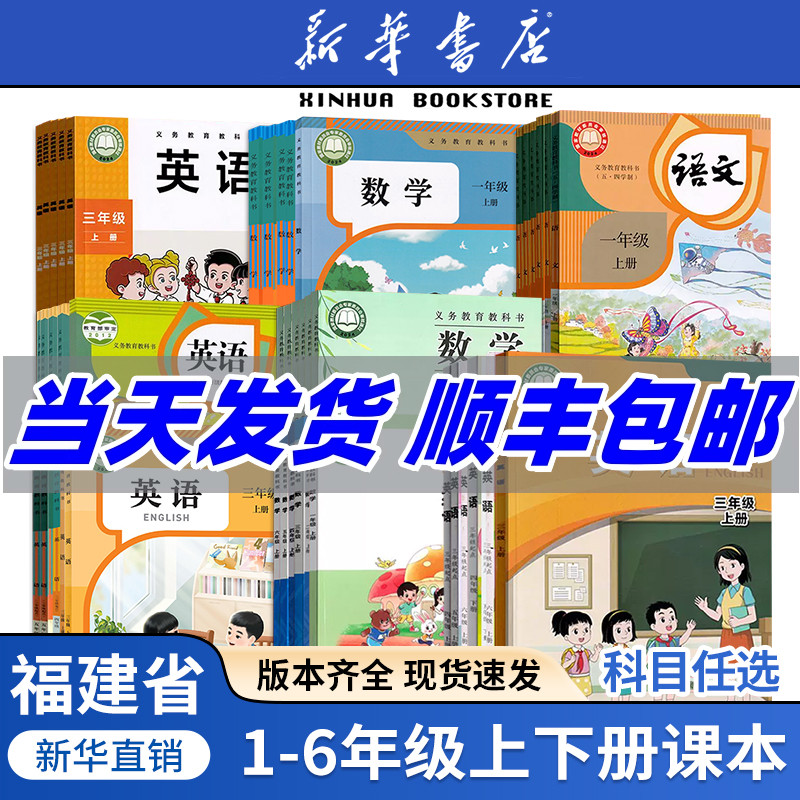 【新华书店】福建省使用小