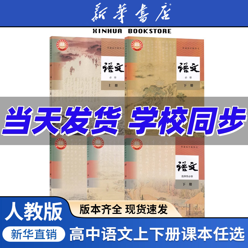 【新华书店正版】2025人教
