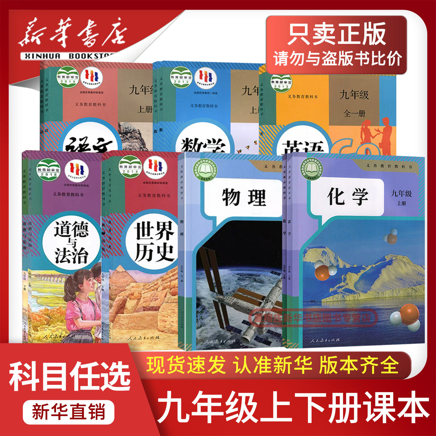 【新华书店正版】2025新版初中九年级下册全套课本9九年级上下册语文数学英语物理化学道德历史书课本教材教科书人教版部编版初三3