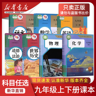 九年级上册全套课本下册教材