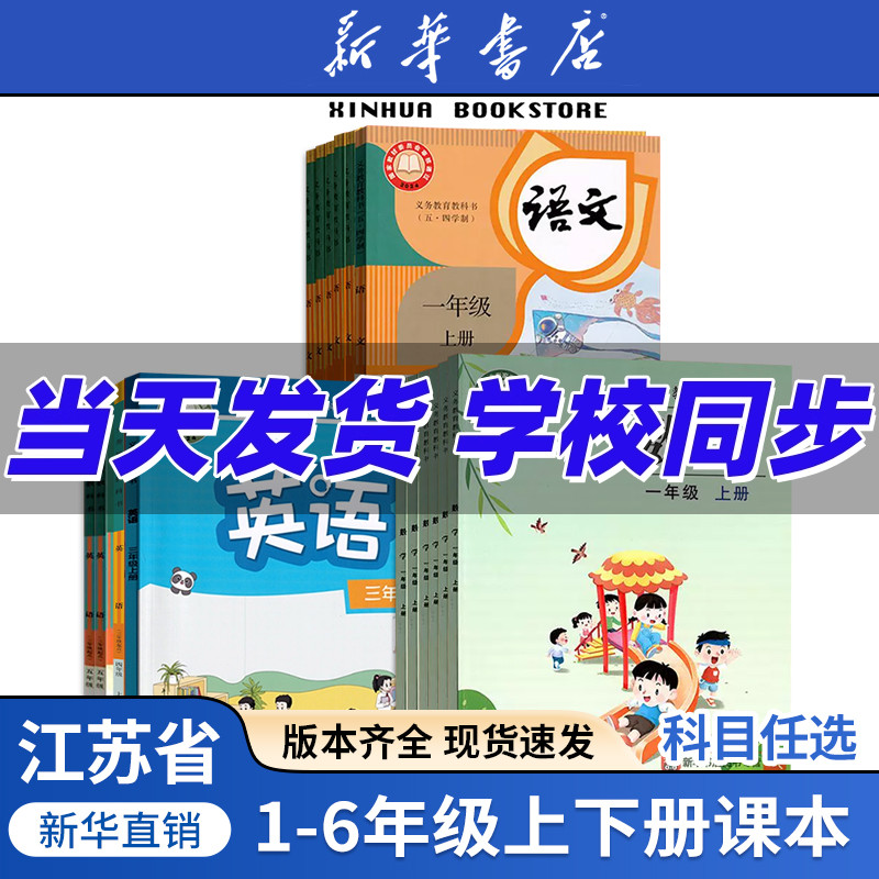 【新华正版】使用江苏省小
