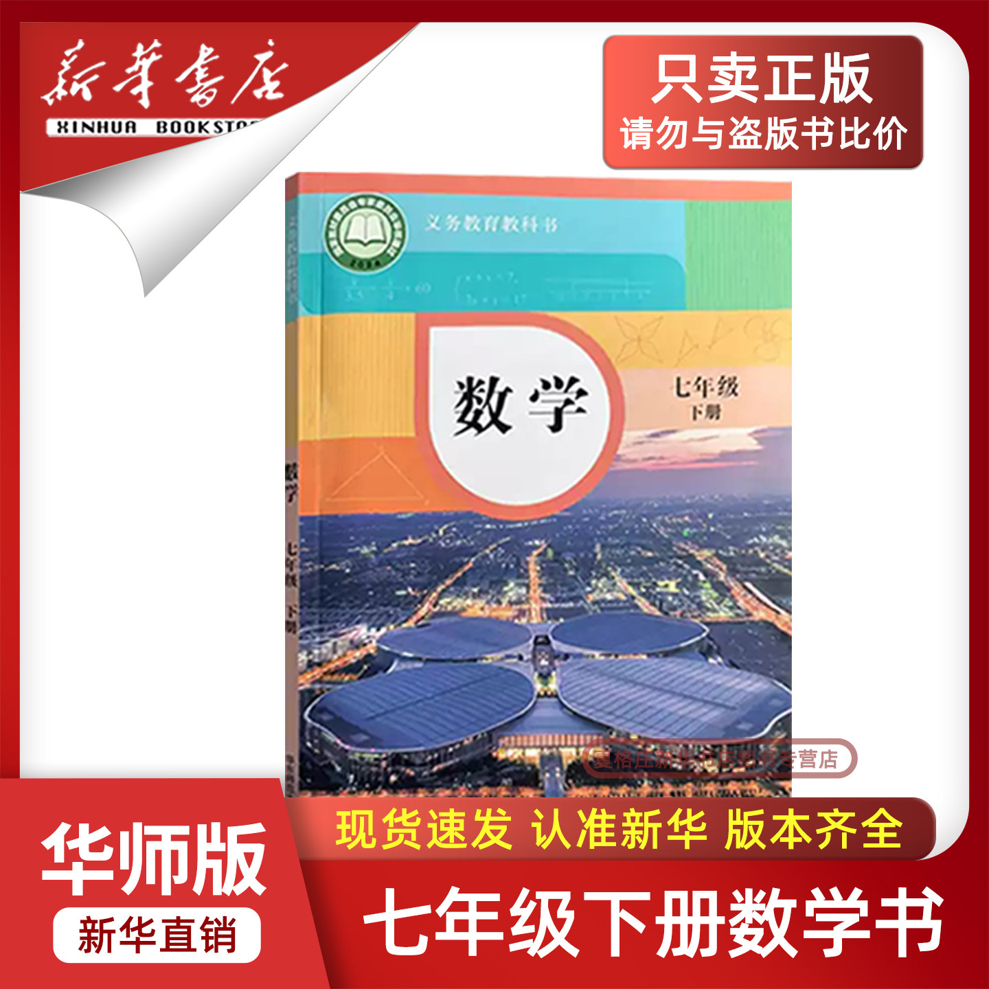 【新华书店正版】2026新版初中7七年级下册数学华师大版课本教材教科书七年级数学书下册华师版初一1下学期数学课本七下数学数7下,书籍/杂志/报纸,中学教材,淘宝优惠券,粉丝福利购,淘宝优惠卷