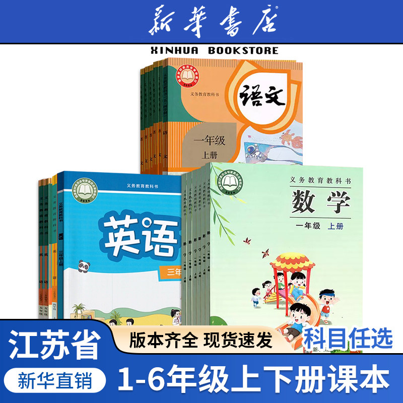 【新华正版】使用江苏省2025新版