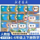 新华书店正版 小学123456上下学期人教版 2025适用小学一二三四五六上下册数学书全套课本教材教科书人教版 统编版 数学书套 部编版