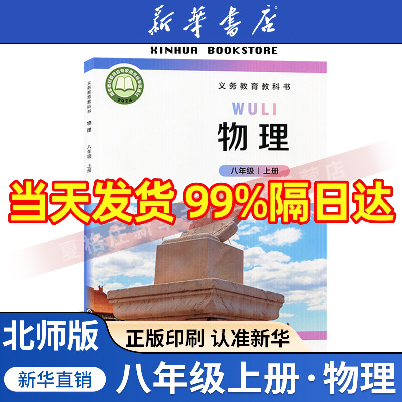 新华书店正版初中8八年级物理书