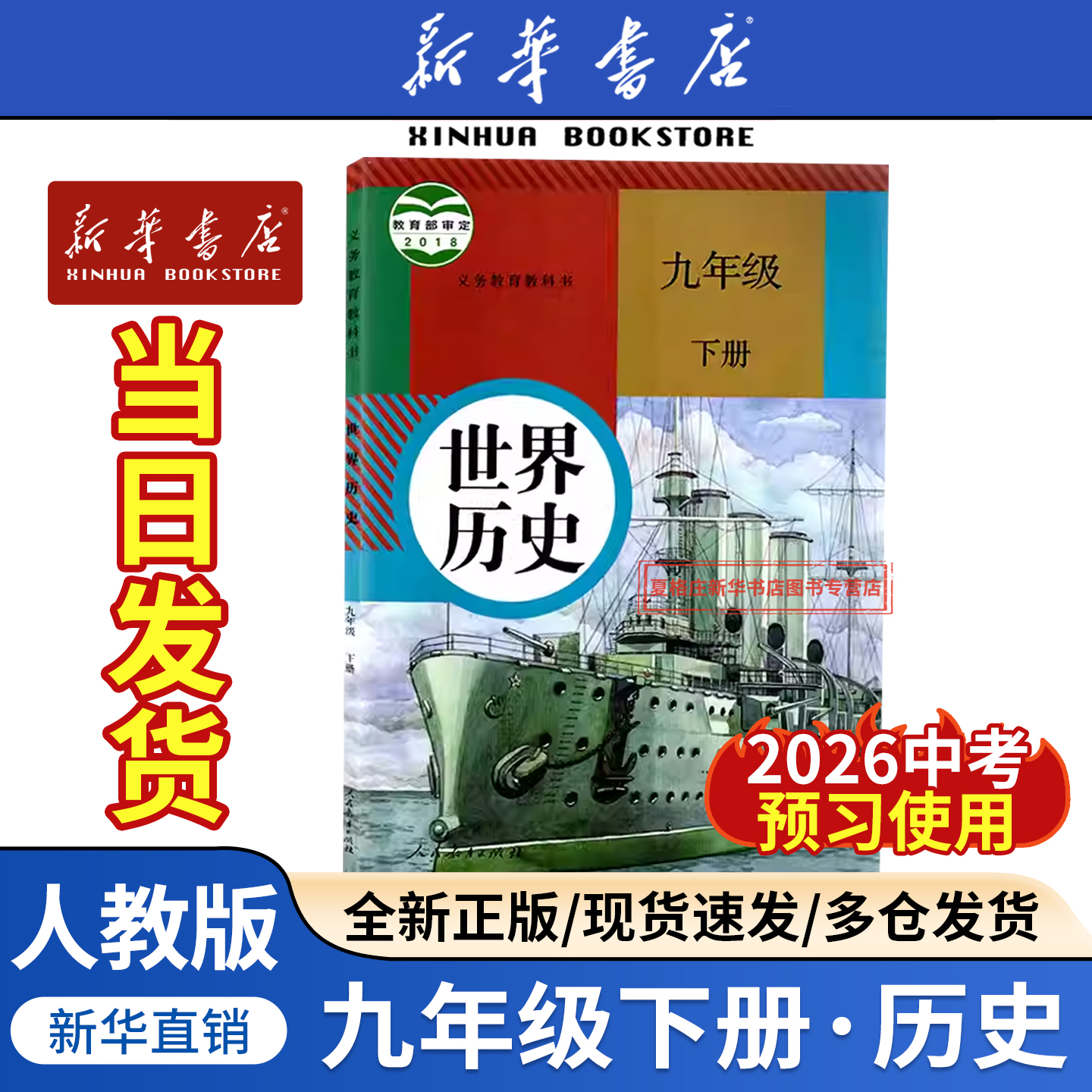 【新华书店正版】2025初中