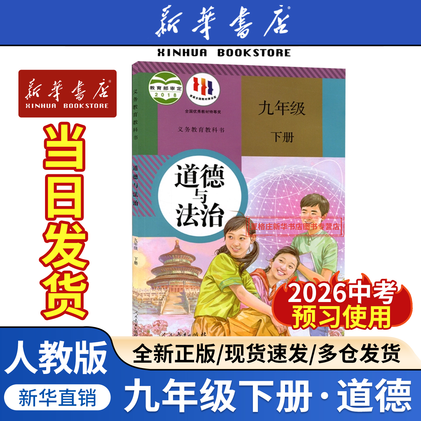 【新华书店正版】2025初中