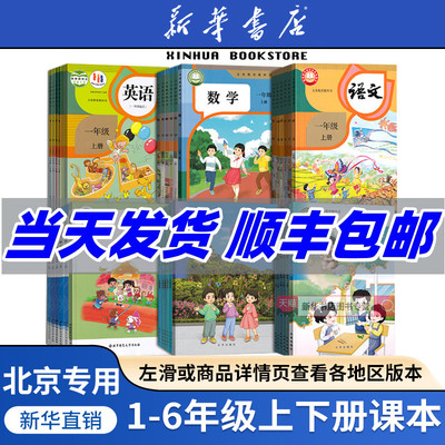 【新华书店正版】北京市使