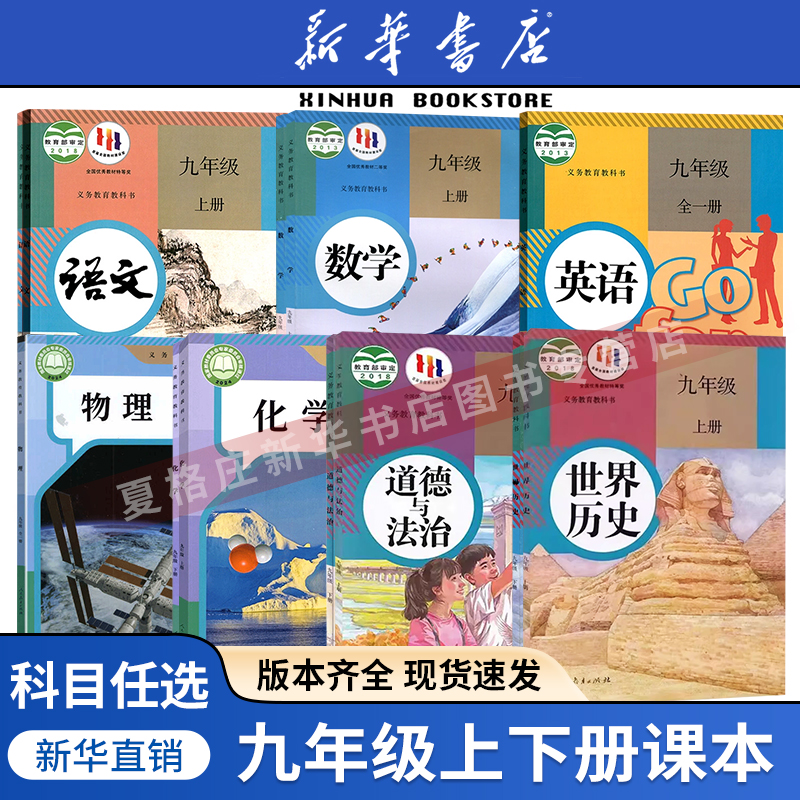 九年级上册全套课本下册教材