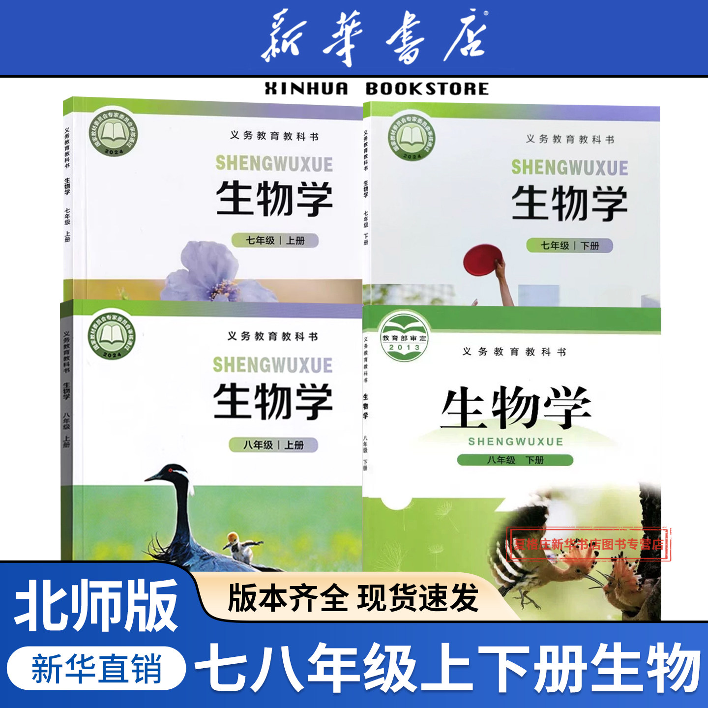 【新华书店正版】初中七八