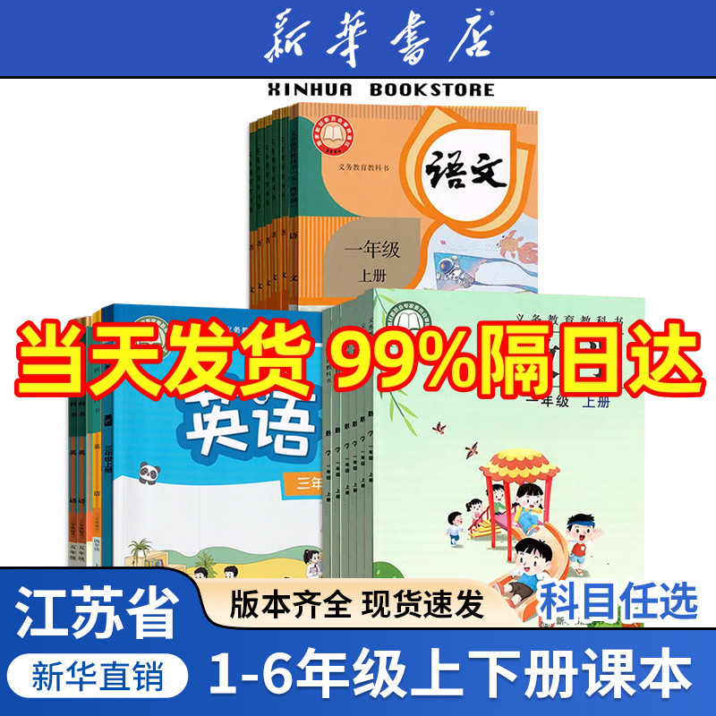 【新华正版】使用江苏省2025新版