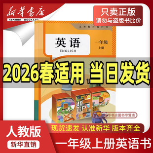 【新华书店正版】2026新版小学一年级上册英语PEP课本教材教科书人教版pep全国版 1一年级英语教材PEP版人民教育出版社一上英语