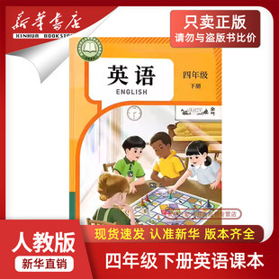 小学使用4四年级下册英语人教版 现货 新版 课本三起点PEP英语课本下学期四下英语人民教育教材教科书四年级英语书下册 26春季