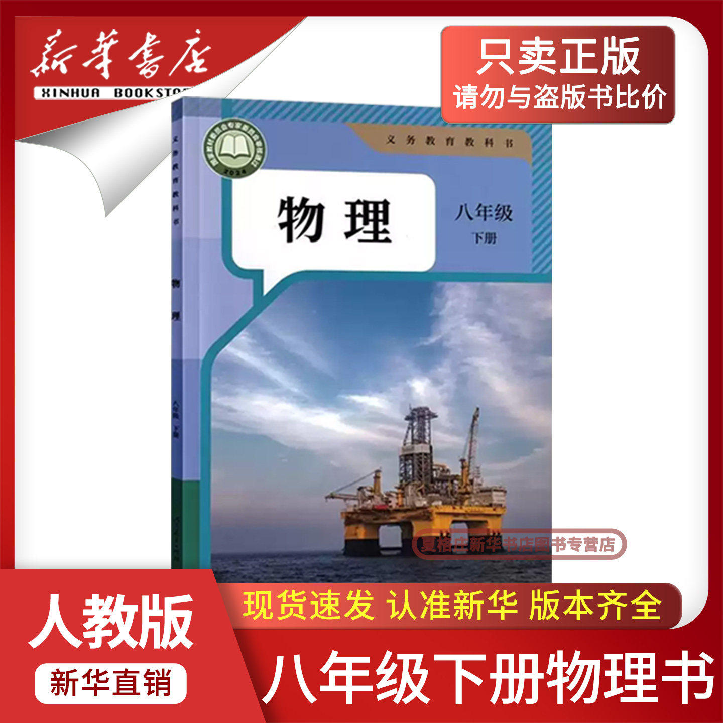 【新华书店正版】2026新版初中8八年级下册物理课本人教版教材教科书初二2下学期八年级物理书下册八下物理课本8下人民教育出版社,书籍/杂志/报纸,中学教材,淘宝优惠券,粉丝福利购,淘宝优惠卷