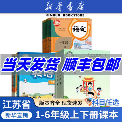 【新华正版】使用江苏省2025新版