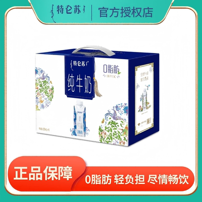 蒙牛特仑苏嗨Milk纯牛奶