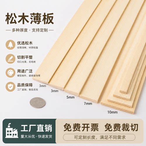 松木薄板薄木条木板diy手工模型
