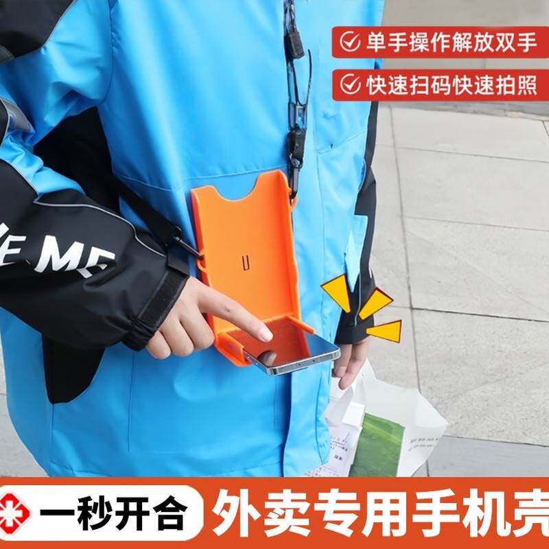多功能外卖专用手机壳骑手快递员单手操作可折叠手机支架手机背包